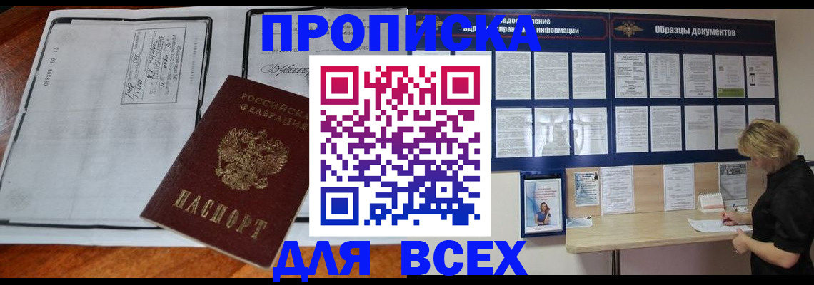 прописка поиск в Междуреченске