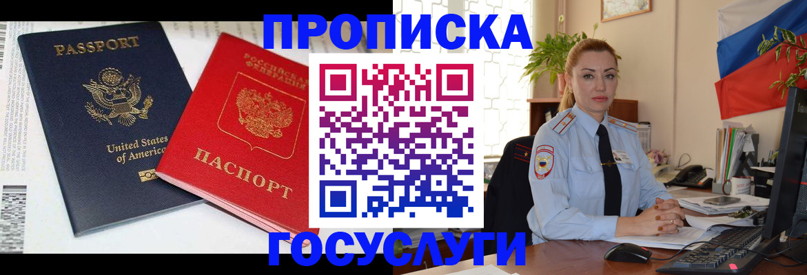 прописка паспорт в Междуреченске